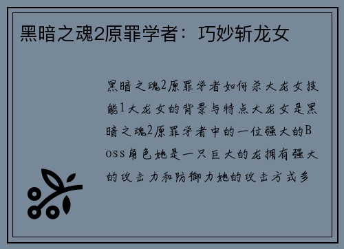 黑暗之魂2原罪学者：巧妙斩龙女