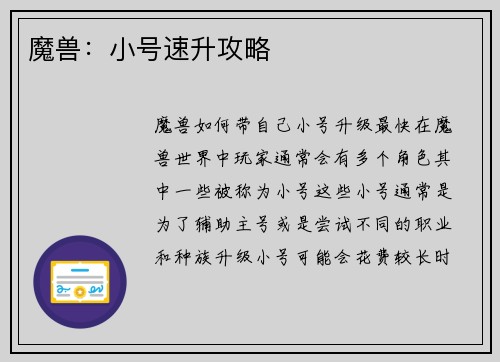 魔兽：小号速升攻略